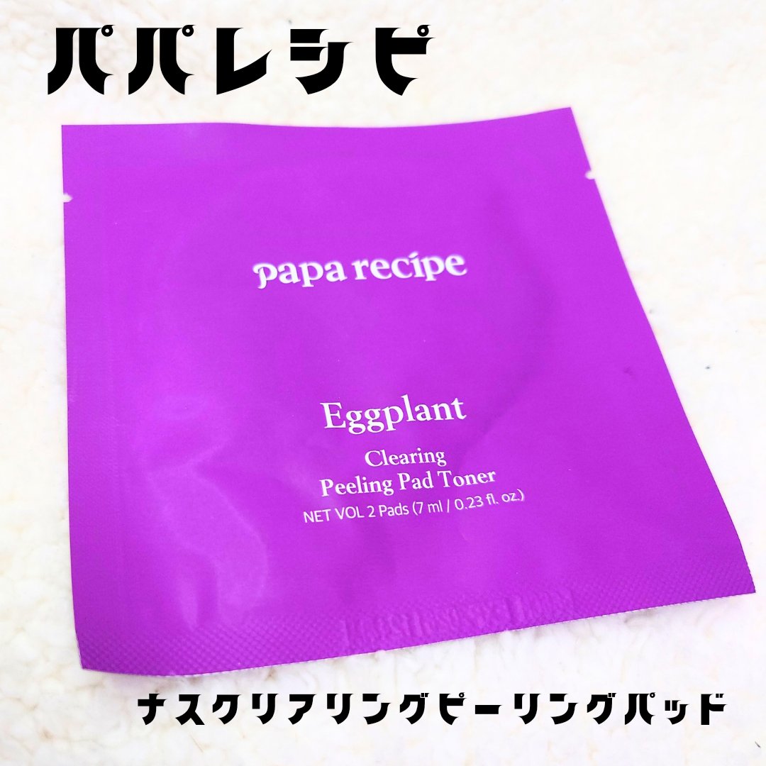 ナスクリアリングピーリングパッドトナー/PAPA RECIPE/トナーパッドを使ったクチコミ（1枚目）