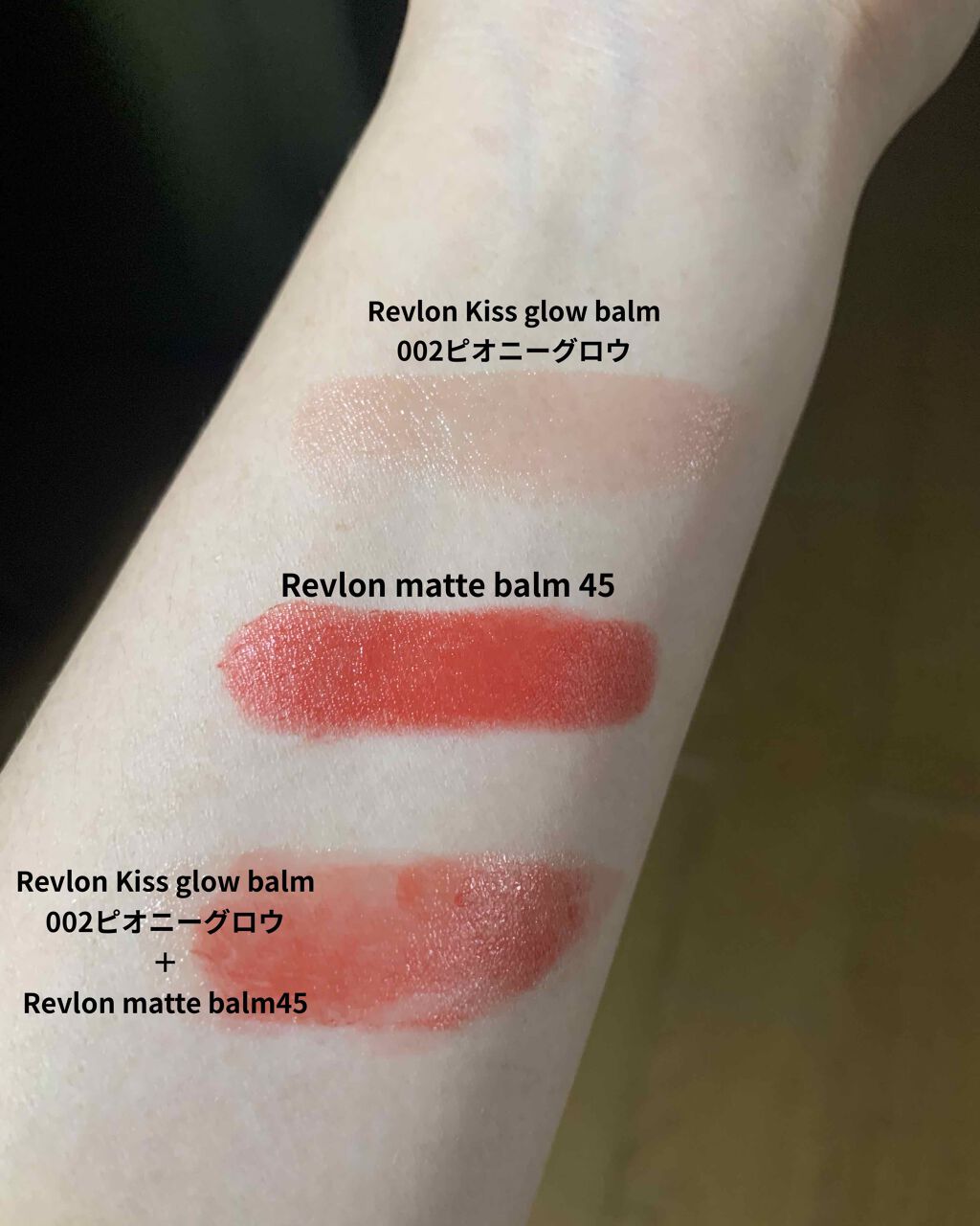 マット バーム #45 ストライキング/REVLON/口紅を使ったクチコミ（2枚目）