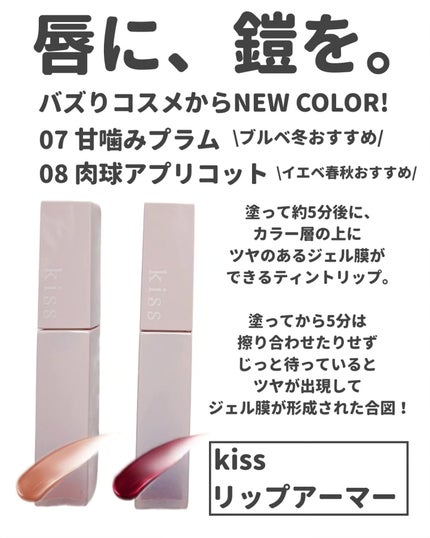 リップアーマー/KiSS/口紅を使ったクチコミ(2枚目)