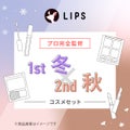 【PCセット】1st冬 - 2nd秋セット / LIPS