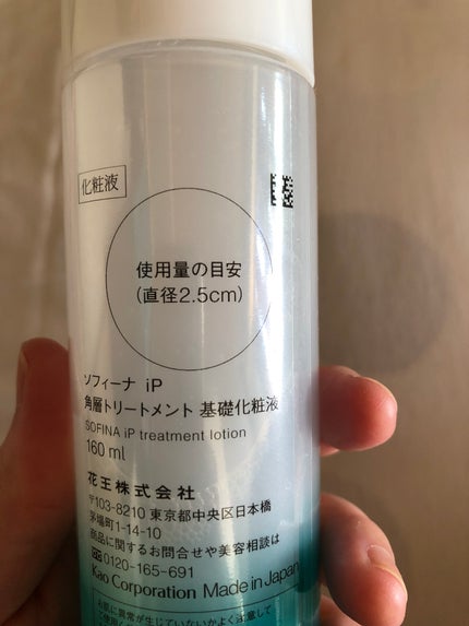ソフィーナ iP 角層トリートメント 基礎化粧液/SOFINA iP/化粧水を使ったクチコミ(3枚目)