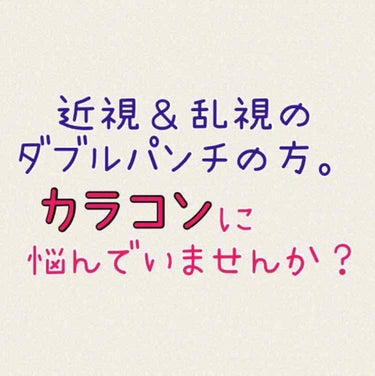 ワンデーアイレ リアルUV トーリック ブラック/Aire/ワンデー（１DAY）カラコンを使ったクチコミ（1枚目）