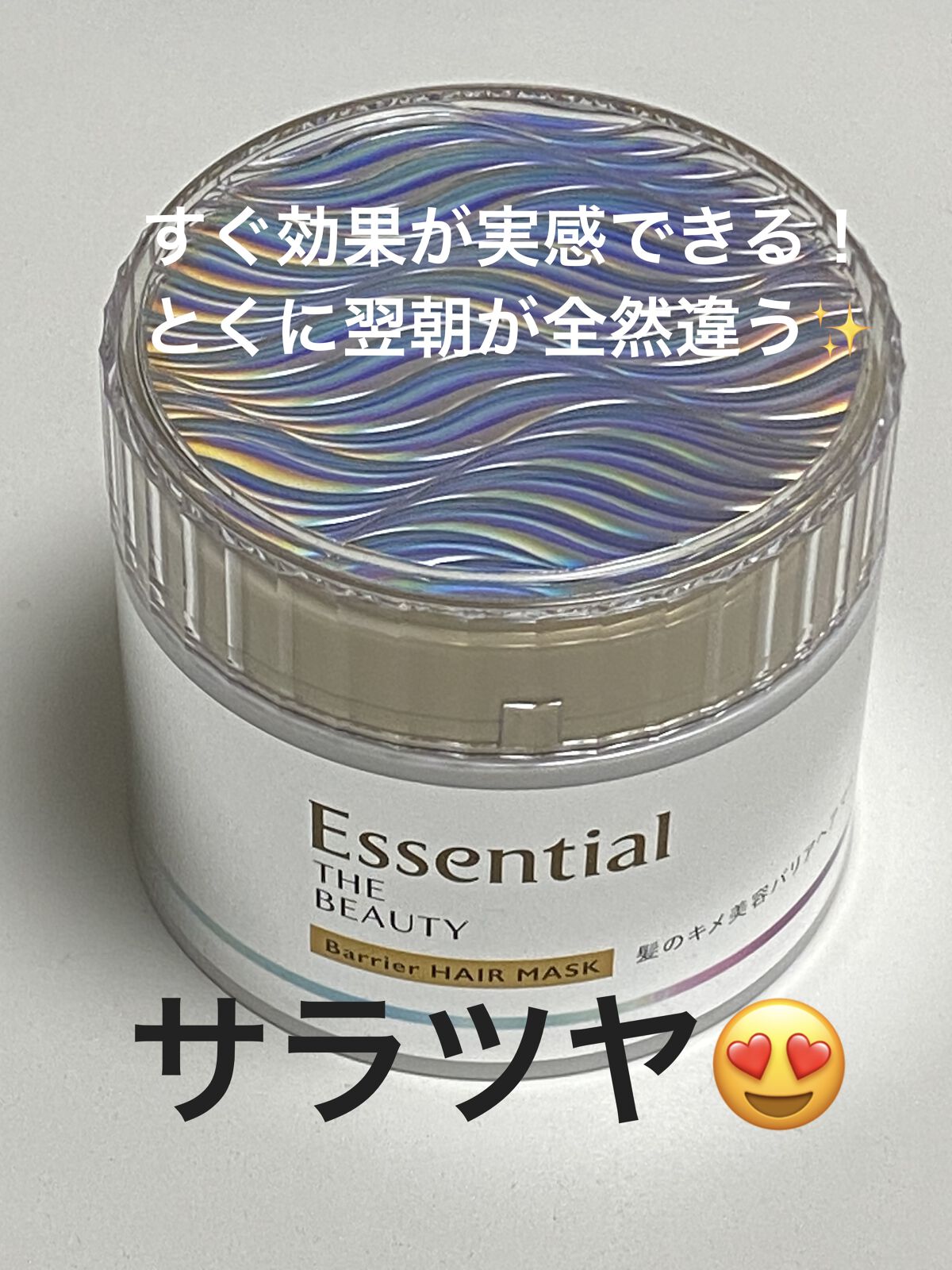 Essential THE BEAUTY 髪のキメ美容バリアヘアマスク/エッセンシャル/ヘアマスク・ヘアパックを使ったクチコミ（1枚目）