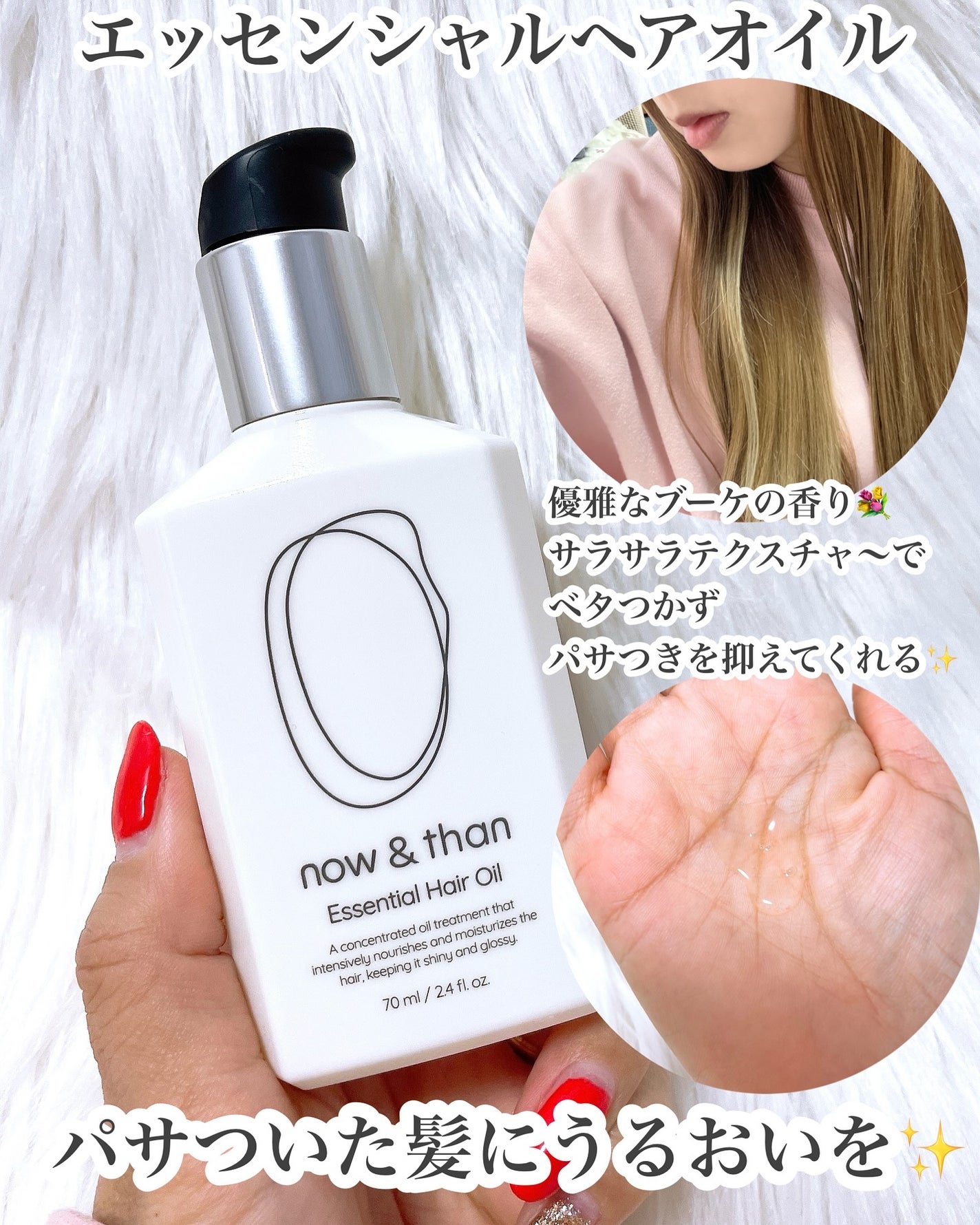 ナウアンドダン エッセンシャルヘアオイル/now & than(ナウアンドダン)/ヘアオイルを使ったクチコミ(2枚目)