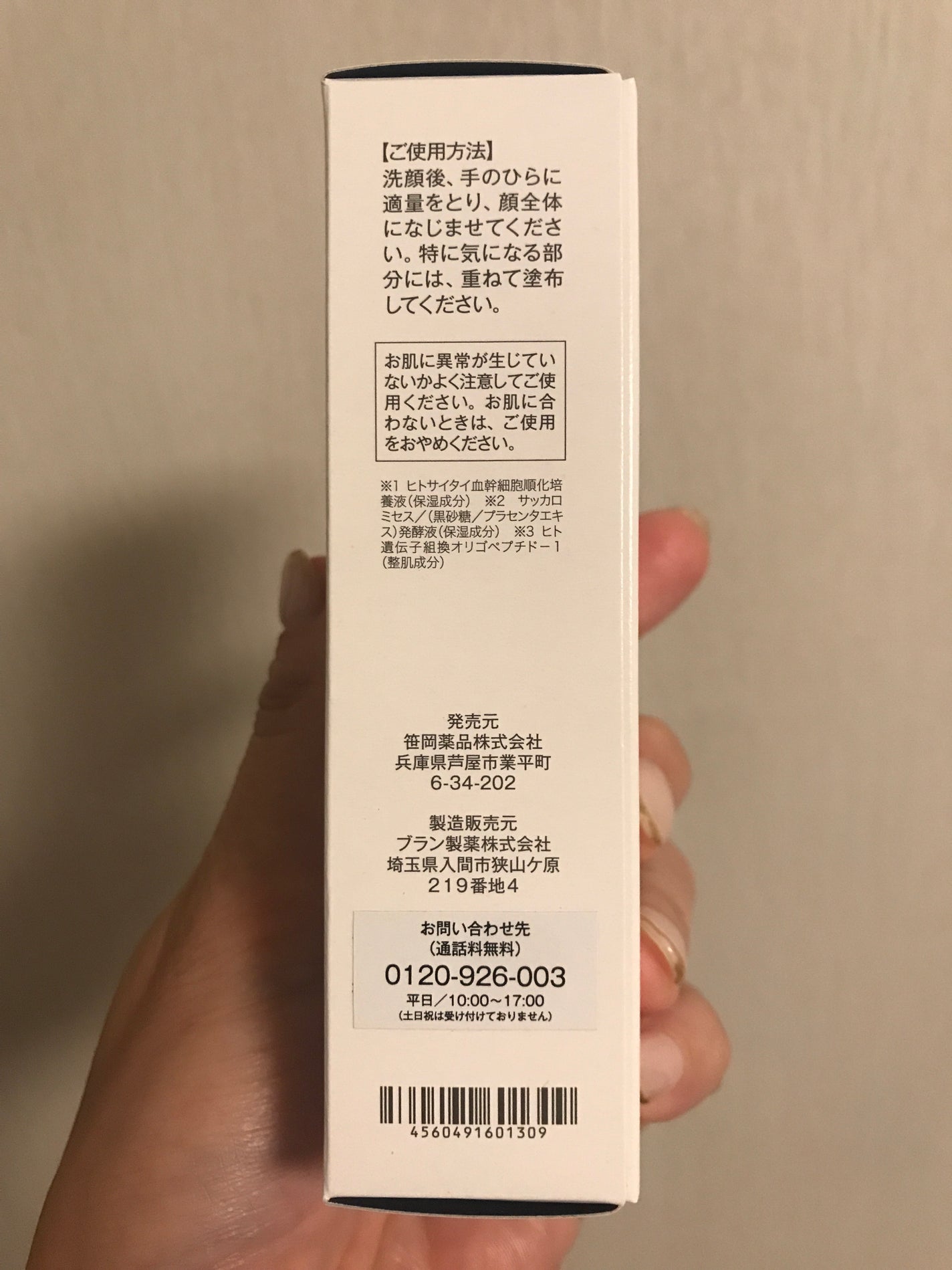 笹岡プレミアム原液/笹岡薬品/美容液を使ったクチコミ(9枚目)