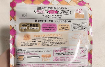 バスソルト H/エステニー/入浴剤を使ったクチコミ(2枚目)