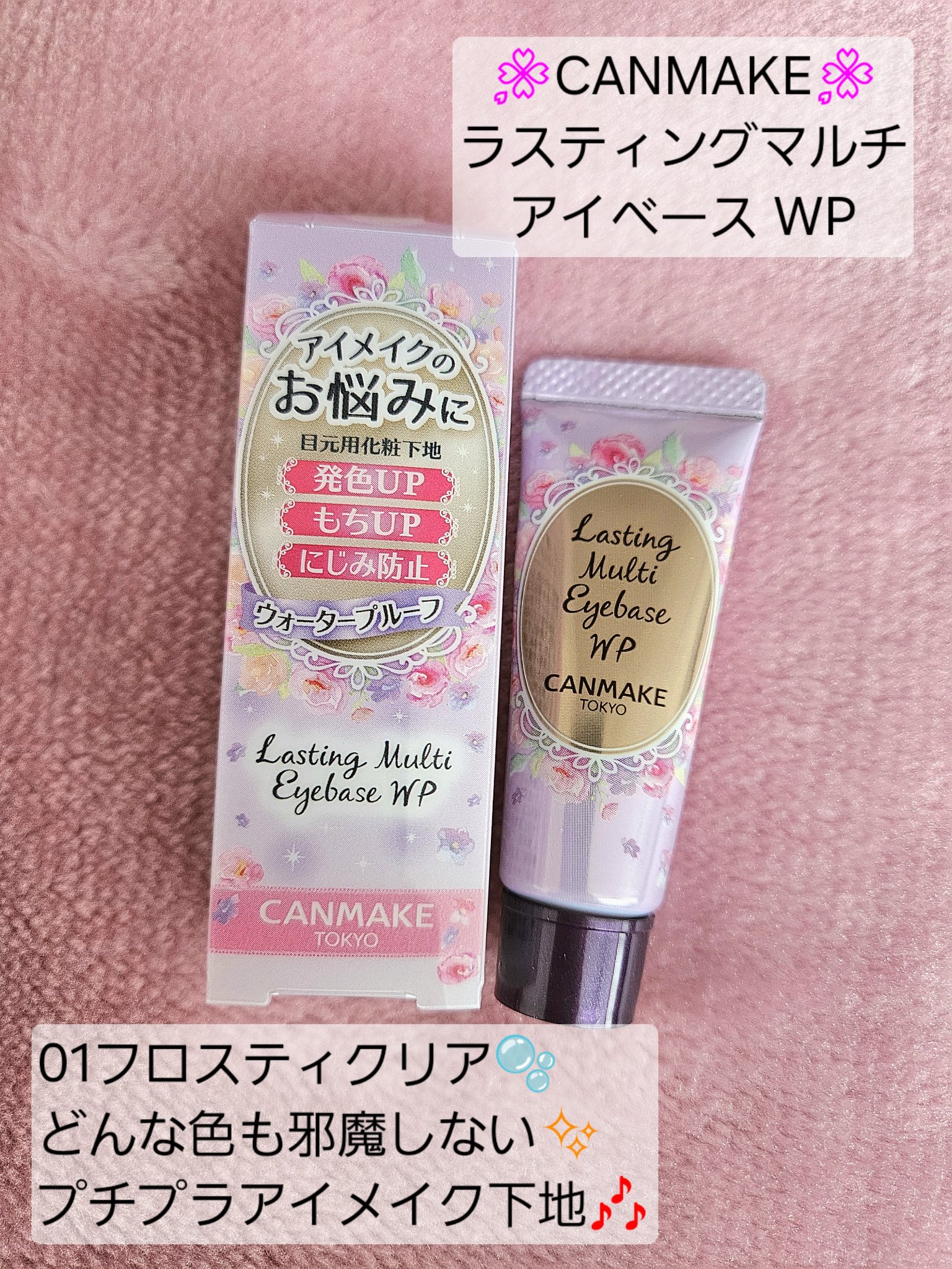 ラスティングマルチアイベース WP/キャンメイク/アイシャドウベースを使ったクチコミ（1枚目）