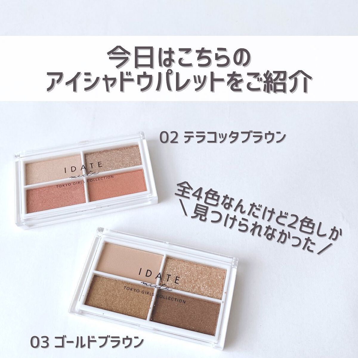 アイデイト アイシャドウパレット/IDATE/アイシャドウパレットを使ったクチコミ（3枚目）