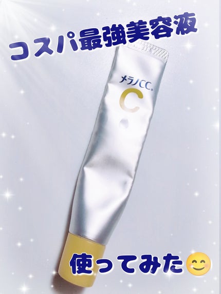 薬用 しみ 集中対策 美容液/メラノCC/美容液を使ったクチコミ(1枚目)