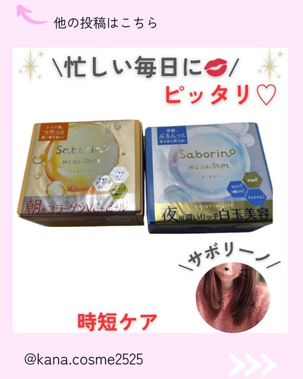 サボリーノ メガショット 朝用ツヤピールマスク CC/サボリーノ/シートマスク・パックを使ったクチコミ(1枚目)