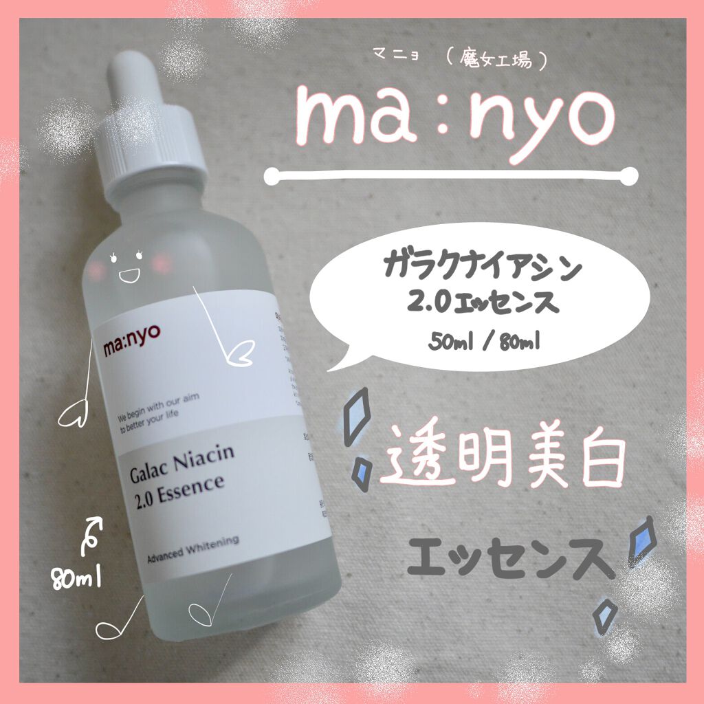ガラクナイアシン2.0エッセンス/manyo/美容液を使ったクチコミ(1枚目)