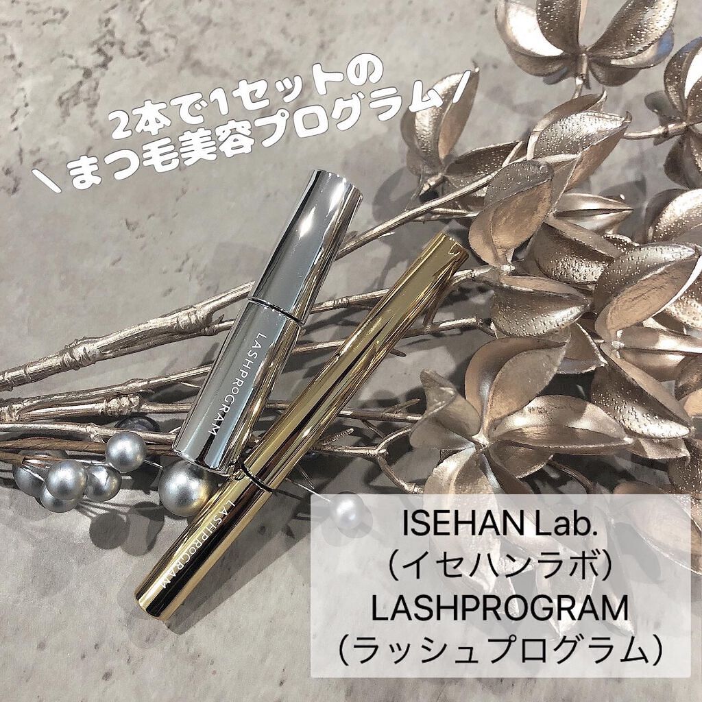 ラッシュプログラム /ISEHAN Lab./まつげ美容液を使ったクチコミ（1枚目）