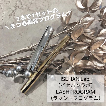ラッシュプログラム /ISEHAN Lab./まつげ美容液を使ったクチコミ(1枚目)