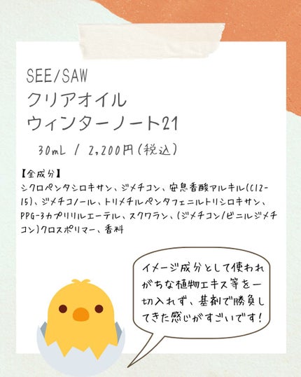 SEE/SAW ヘア&スキャルプシャンプー ウィンターノート/ヘアトリートメント ウィンターノート/LebeL/シャンプー・コンディショナーを使ったクチコミ(9枚目)