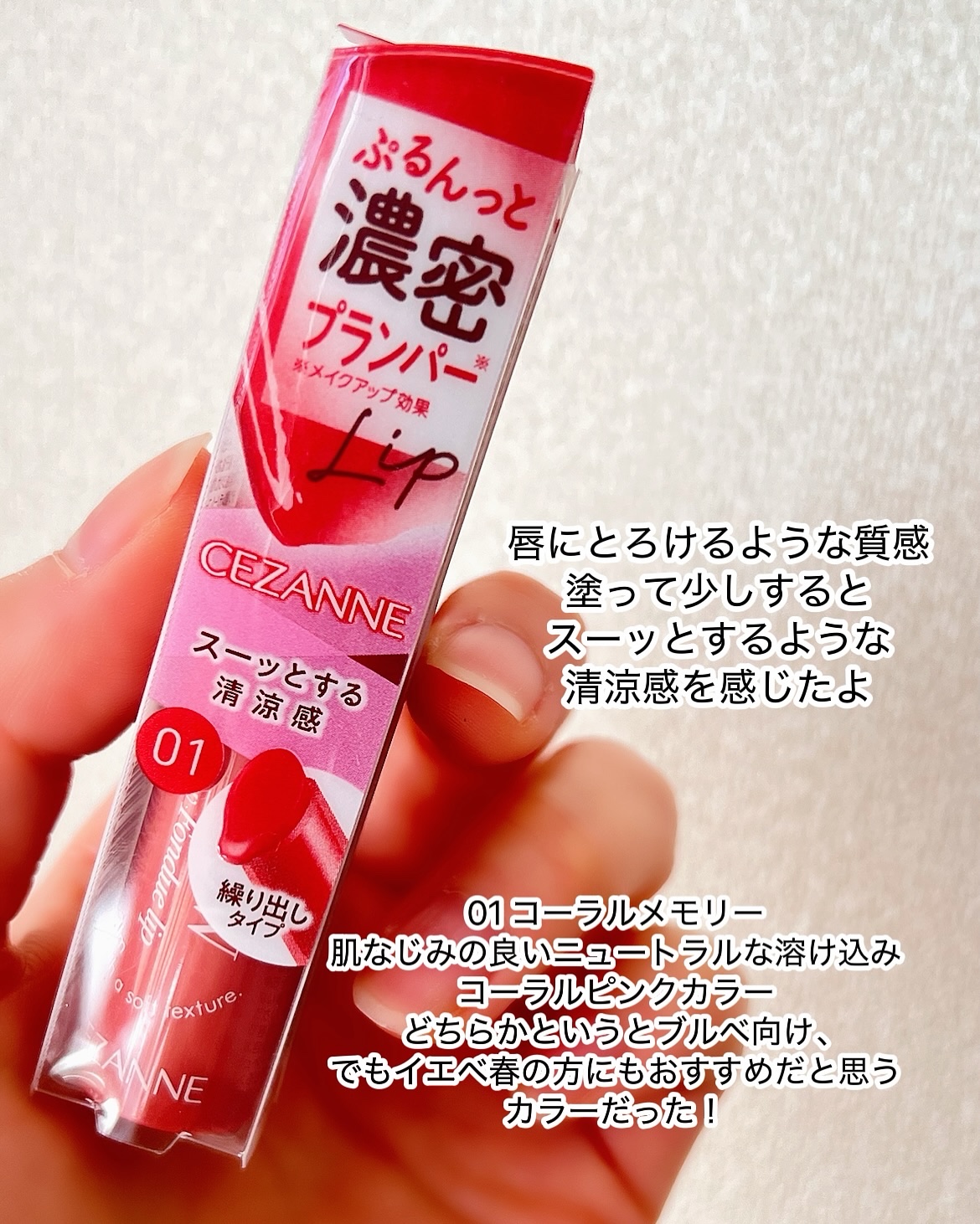 グロウフォンデュリップ/CEZANNE/口紅・グロス・リップライナー・リップケアを使ったクチコミ（3枚目）