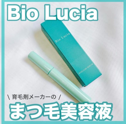 アイラッシュセラム/Bio Lucia(ビオルチア)/まつげ美容液を使ったクチコミ(1枚目)