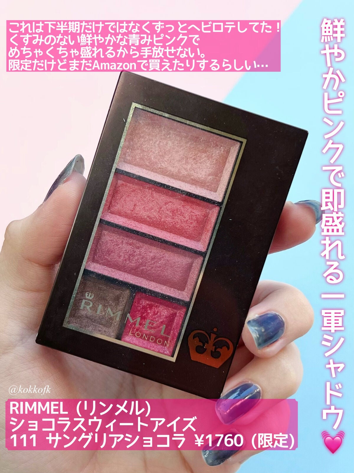 ショコラスウィート アイズ/リンメル ロンドン/アイシャドウパレットを使ったクチコミ(4枚目)