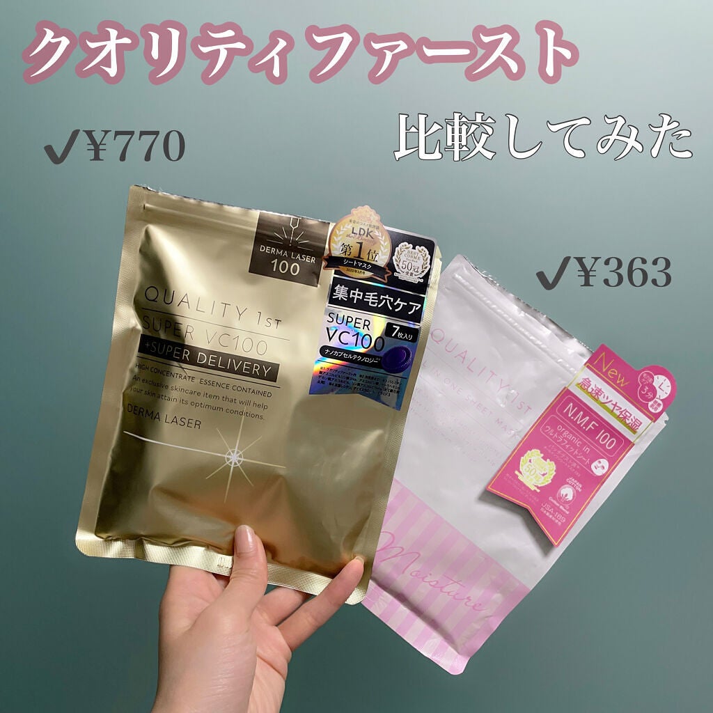 オールインワンシートマスク モイストEXⅡ/クオリティファースト/シートマスク・パックを使ったクチコミ(1枚目)