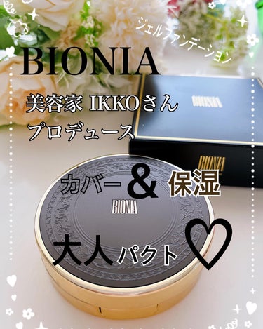 BIONIA メッシュスキンパクト/コラリッチ/クリーム・エマルジョンファンデーションを使ったクチコミ（1枚目）