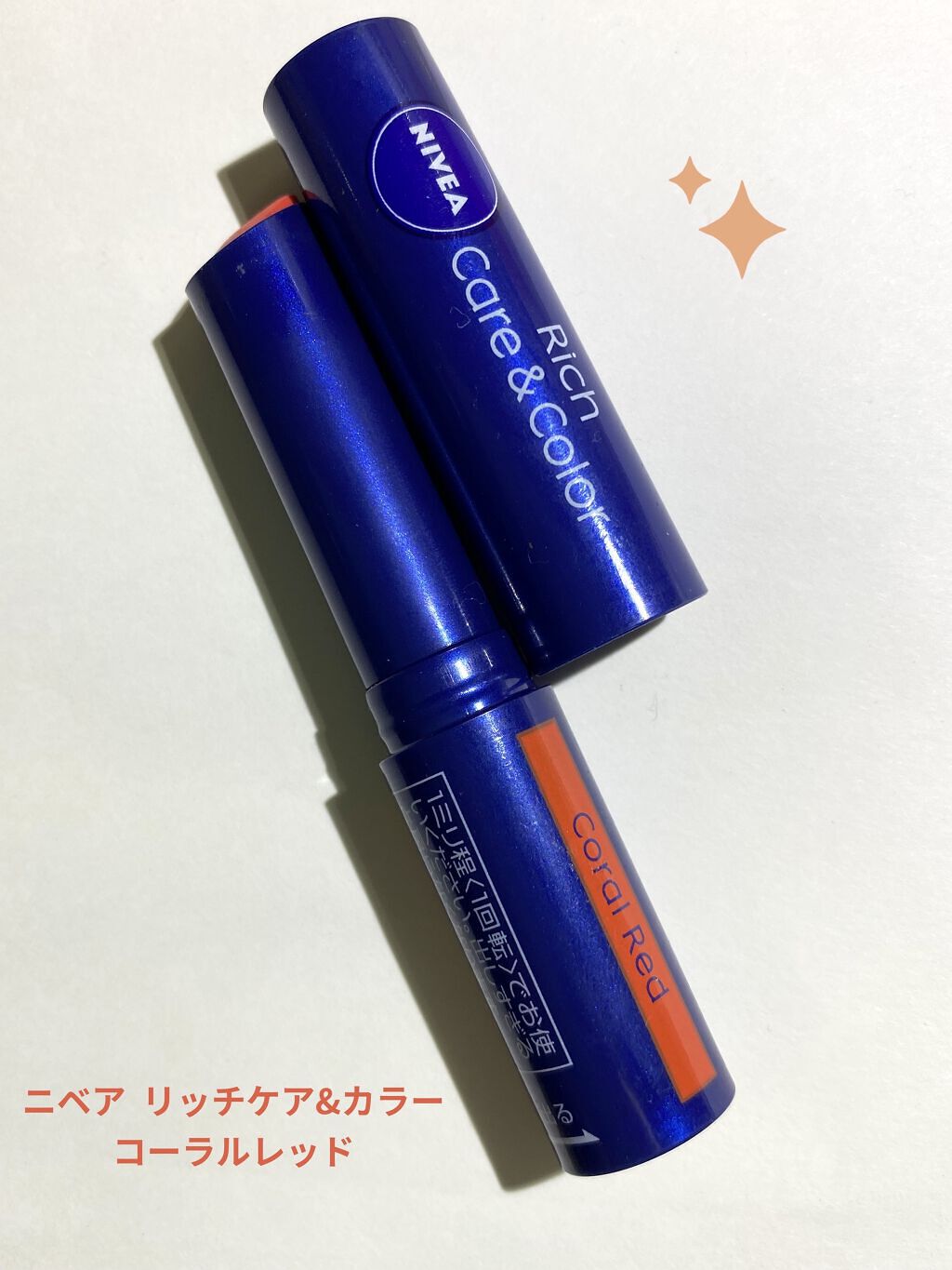 ニベア リッチケア＆カラーリップ/ニベア/リップクリームを使ったクチコミ（1枚目）