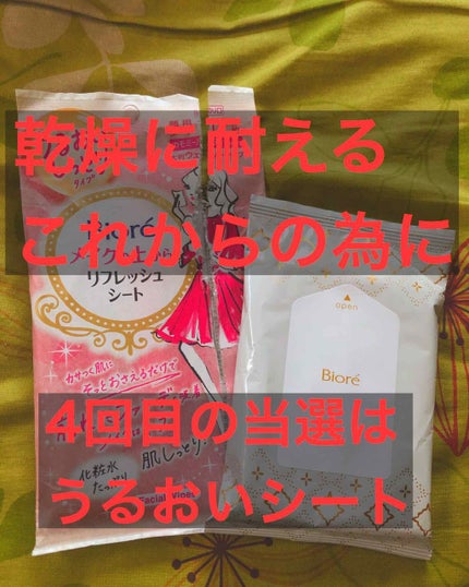 メイクの上からリフレッシュシート うるおいしっとりタイプ/ビオレ/フェイスシートを使ったクチコミ(1枚目)