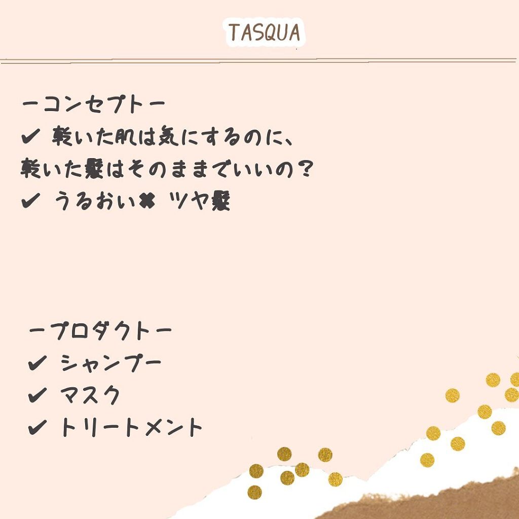 ウォータートリートメント/TASQUA/洗い流すヘアトリートメントを使ったクチコミ(4枚目)