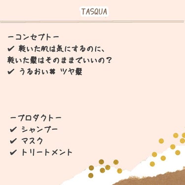 ウォータートリートメント/TASQUA/洗い流すヘアトリートメントを使ったクチコミ（4枚目）