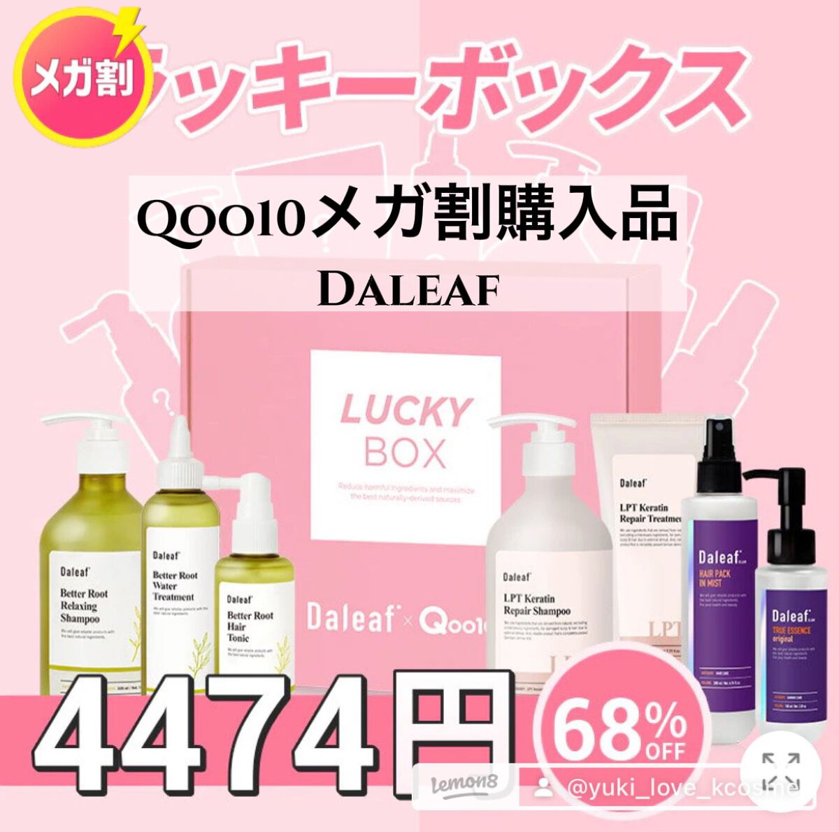 yuki_love_kcosme on LIPS 「今年最後のQoo10メガ割が開催中ですね❗️
私がこれまで買っ..」(3枚目)
