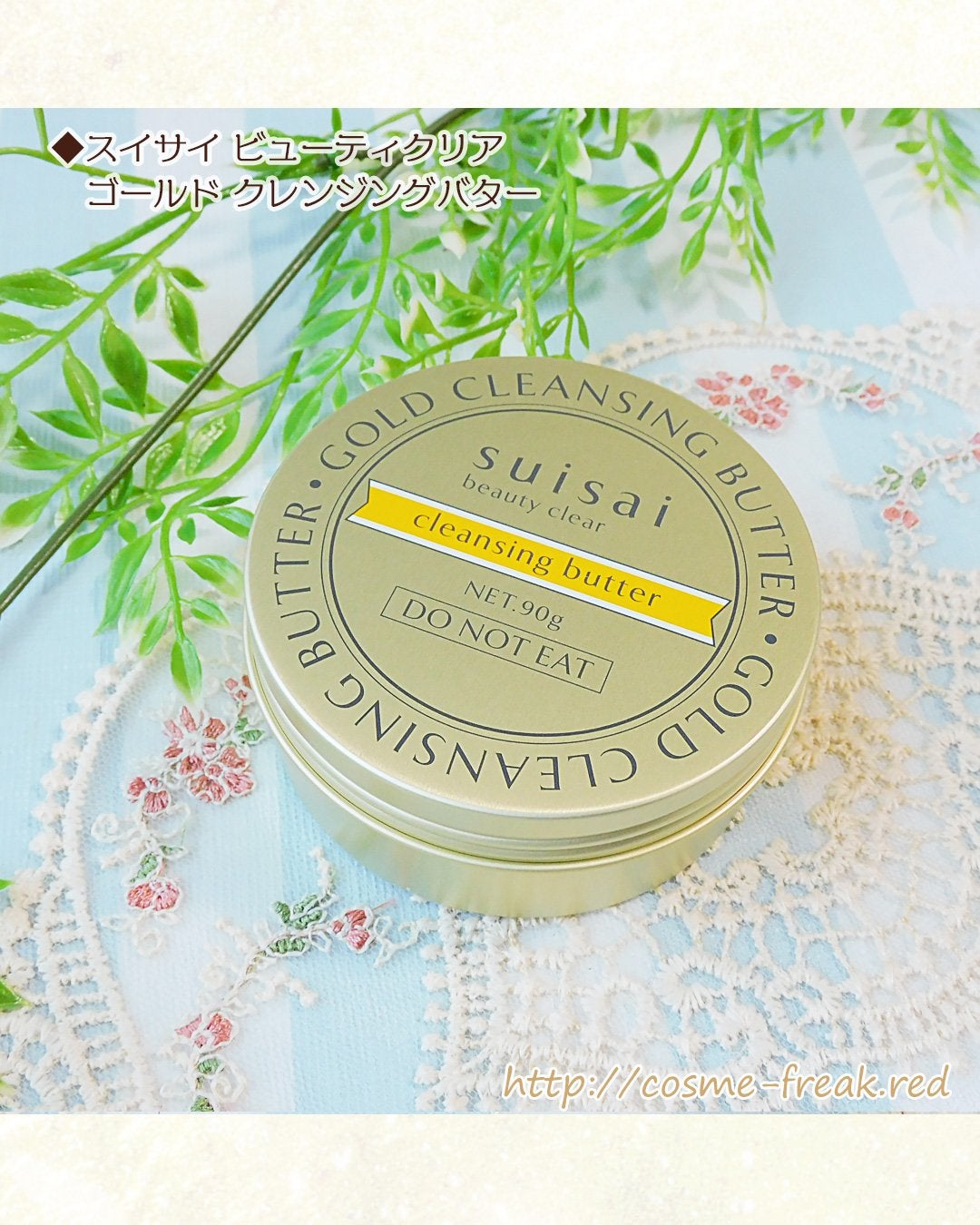 スイサイ ビューティクリア ゴールド クレンジングバター/スイサイ ビューティクリア/クレンジングバームを使ったクチコミ(3枚目)