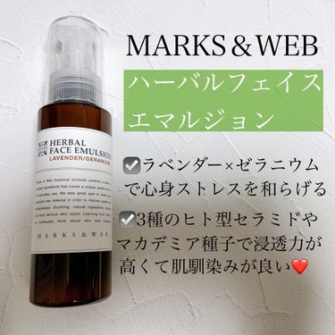 MARKS&WEB ハーバルフェイスエマルジョン ラベンダー／ゼラニウムのクチコミ「アロマ好きさん必見！ラベンダーとゼラニウムの香りがとても癒されます✨
コロナ禍でストレスが多い.....」（1枚目）