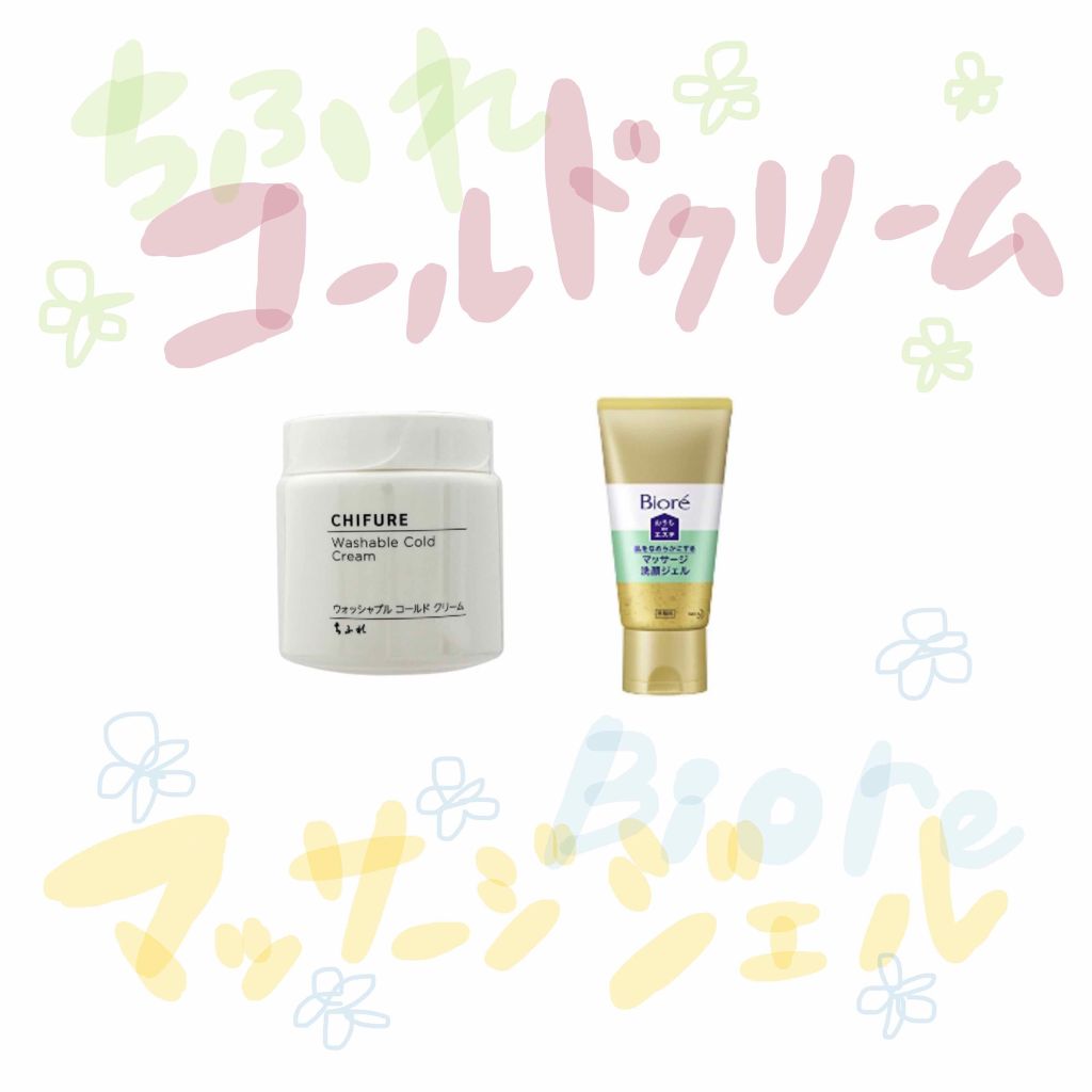 ウォッシャブル コールド クリーム/ちふれ/クレンジングクリームを使ったクチコミ（1枚目）