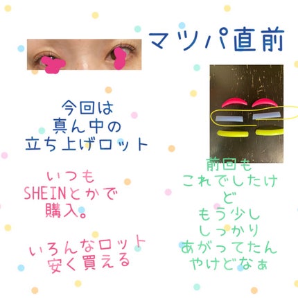 セルフまつ毛パーマキット/シルキーロールズ/その他キットセットを使ったクチコミ(2枚目)