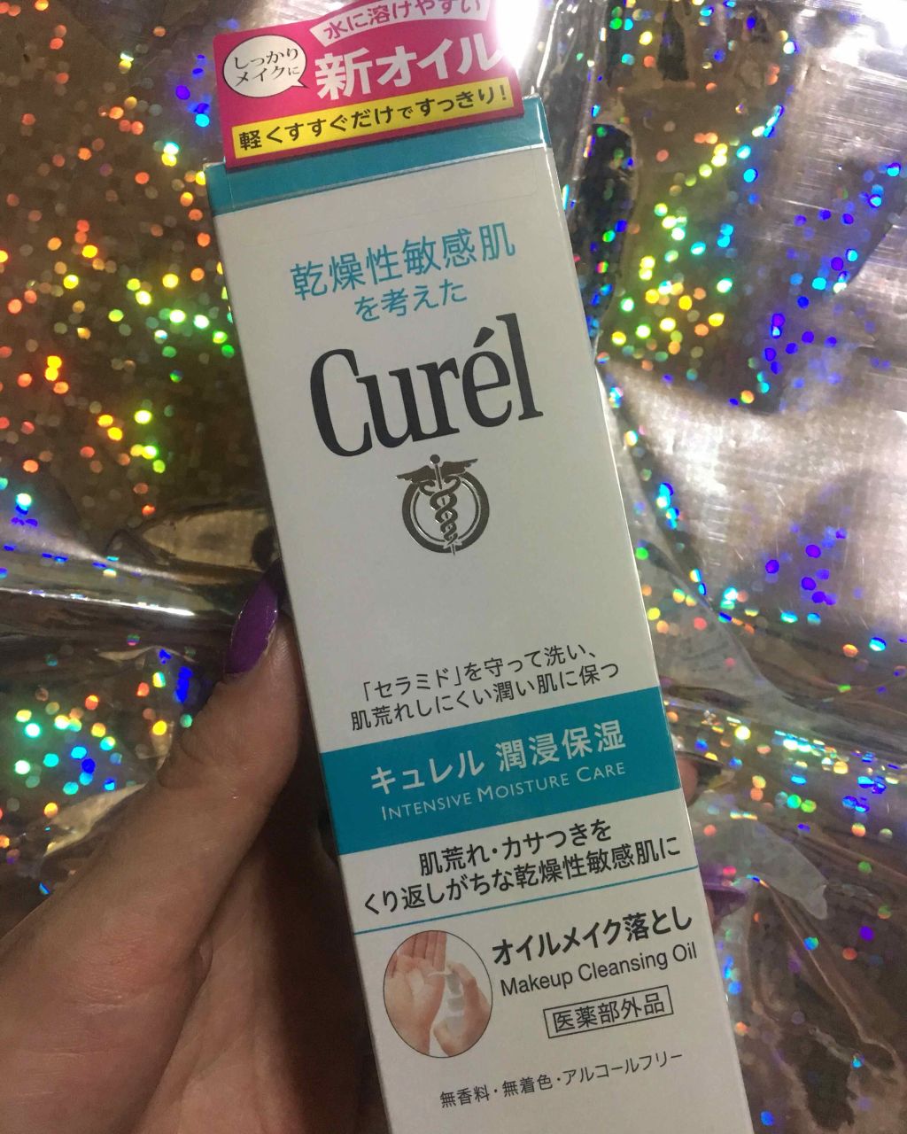 オイルメイク落とし/キュレル/オイルクレンジングを使ったクチコミ（2枚目）