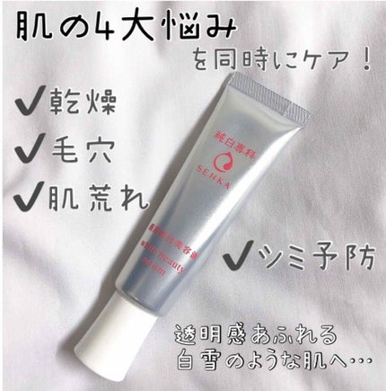 純白専科 すっぴん白雪美容液(専科 薬用美白クリーム)/SENKA(専科)/美容液を使ったクチコミ(1枚目)