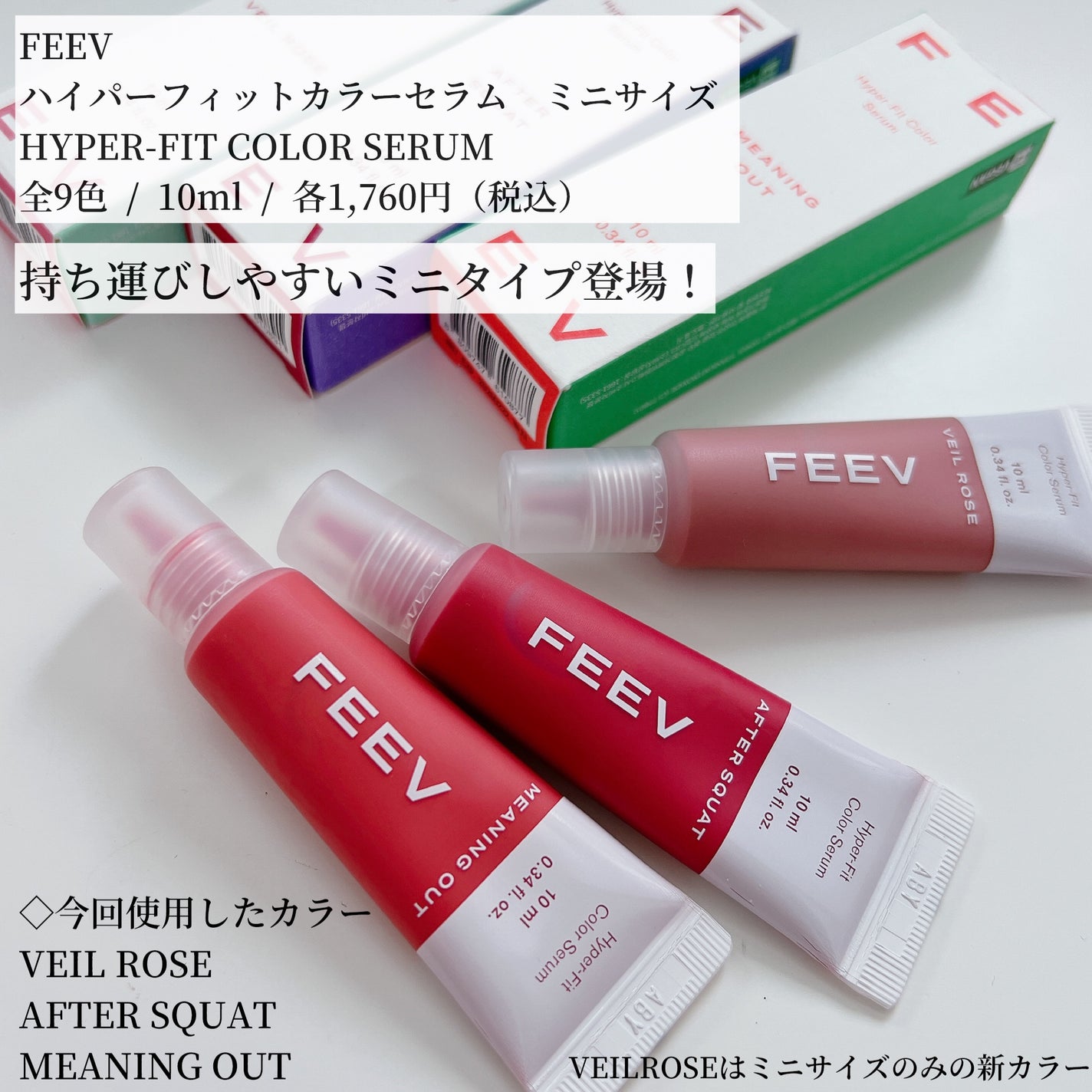 カラーセラムミニ/FEEV/リキッドチークを使ったクチコミ(2枚目)