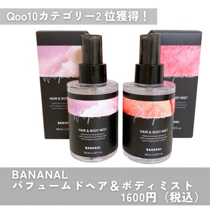 パフュームド ヘア&ボディミスト Peach Floral Musk/BANANAL/ヘアミストを使ったクチコミ(2枚目)