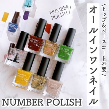 \ D-UPから新ネイルブランド誕生/
⁡
⁡
✨ NUMBER POLISH(ナンバーポリッシュ)✨
⁡
⁡
3/19にD-UPからデビューする
新ネイルブランド、ナンバーポリッシュ。
⁡
「これ1本