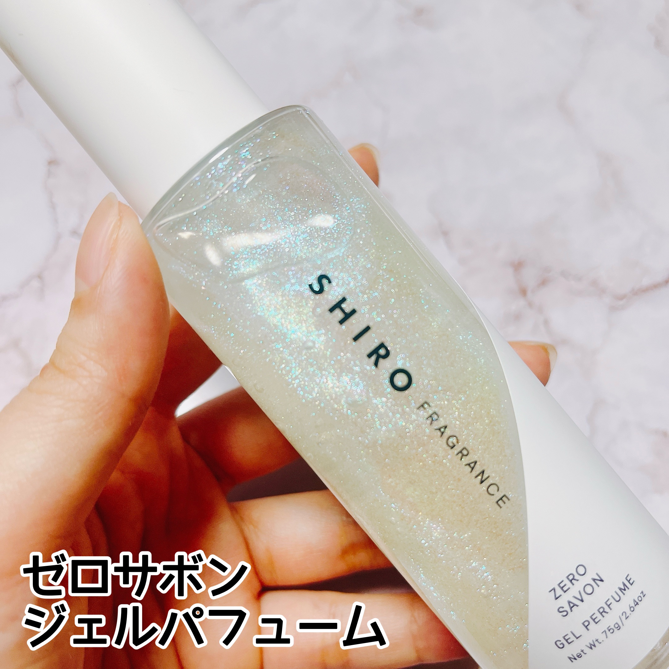 ゼロ　サボン　ジェルパフューム ゼロサボン ジェルパフューム | SHIROオフィシャルサイト