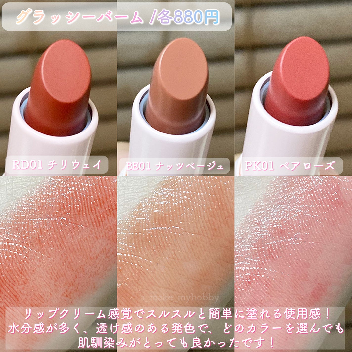 アンドバイロムアンド グラッシーバーム/&nd by rom&nd/口紅を使ったクチコミ(7枚目)