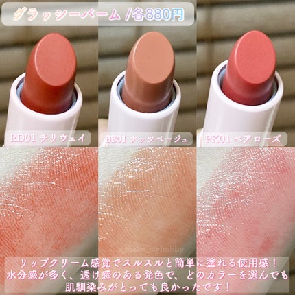 アンドバイロムアンド グラッシーバーム/&nd by rom&nd/口紅を使ったクチコミ(7枚目)