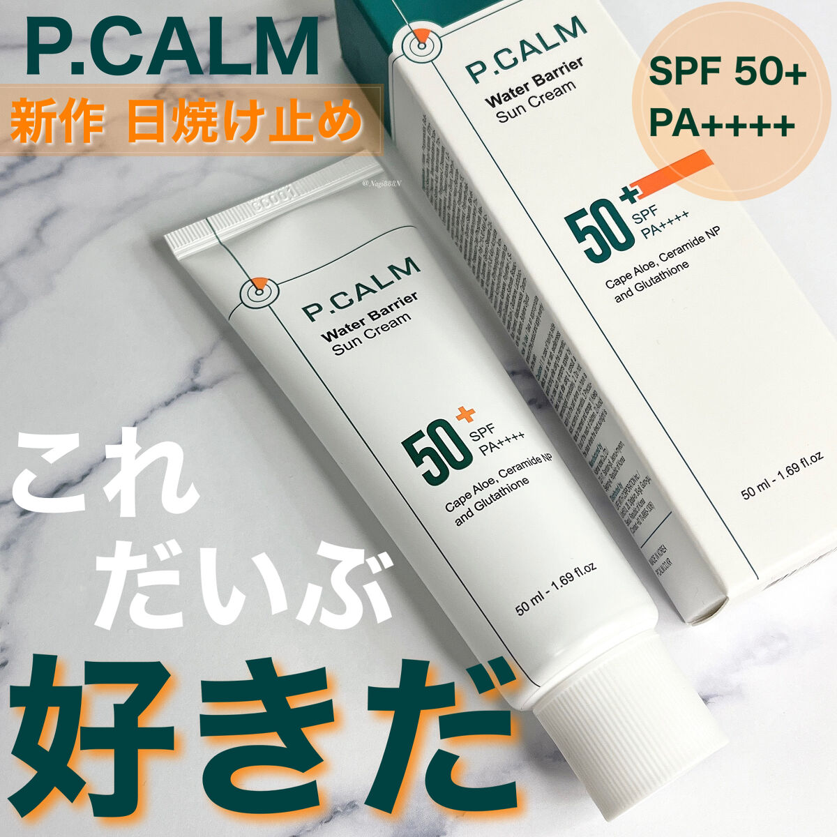 ウォーターバリアサンスクリーン/P.CALM/日焼け止めクリームを使ったクチコミ（1枚目）