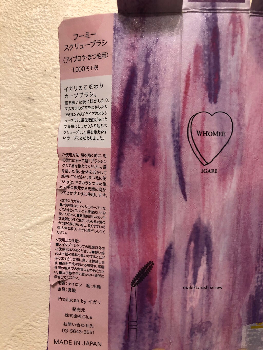 スクリューブラシ/WHOMEE/メイクブラシを使ったクチコミ(3枚目)