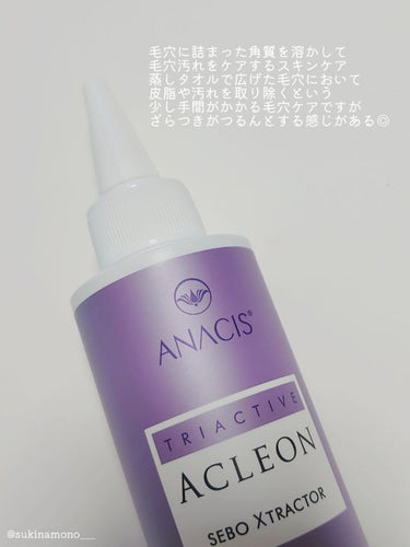 アクレオンセボエクストラクター/ANACIS/その他スキンケアを使ったクチコミ（2枚目）