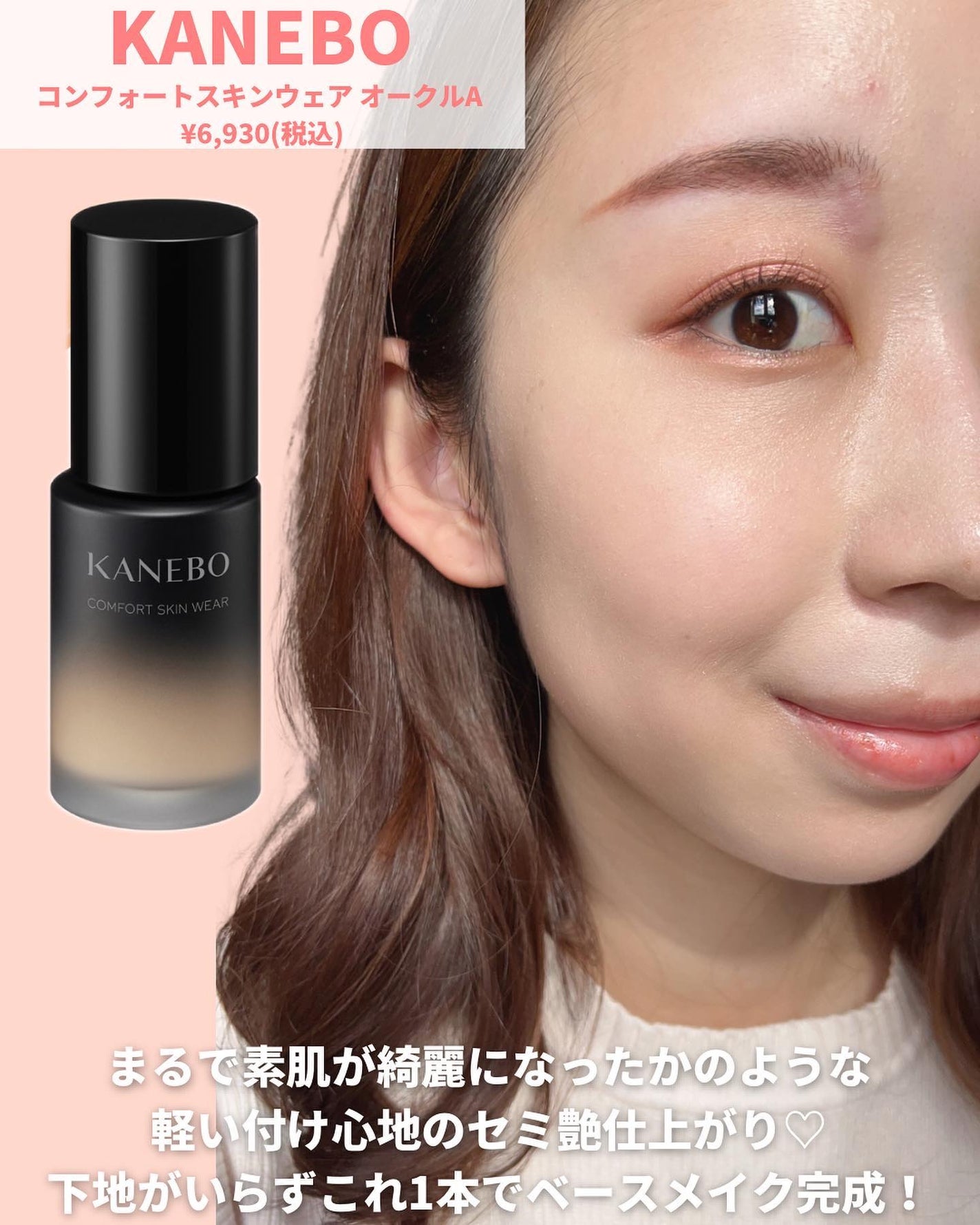 コンフォートスキン ウェア/KANEBO/リキッドファンデーションを使ったクチコミ(4枚目)