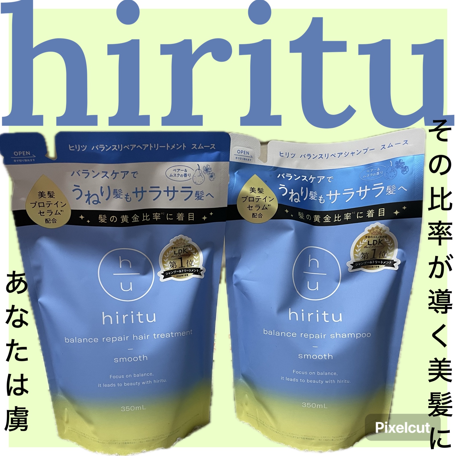 バランスリペア シャンプー/ヘアトリートメント スムース ヘアトリートメント詰め替え（350mL）/hiritu/市販シャンプーを使ったクチコミ（1枚目）