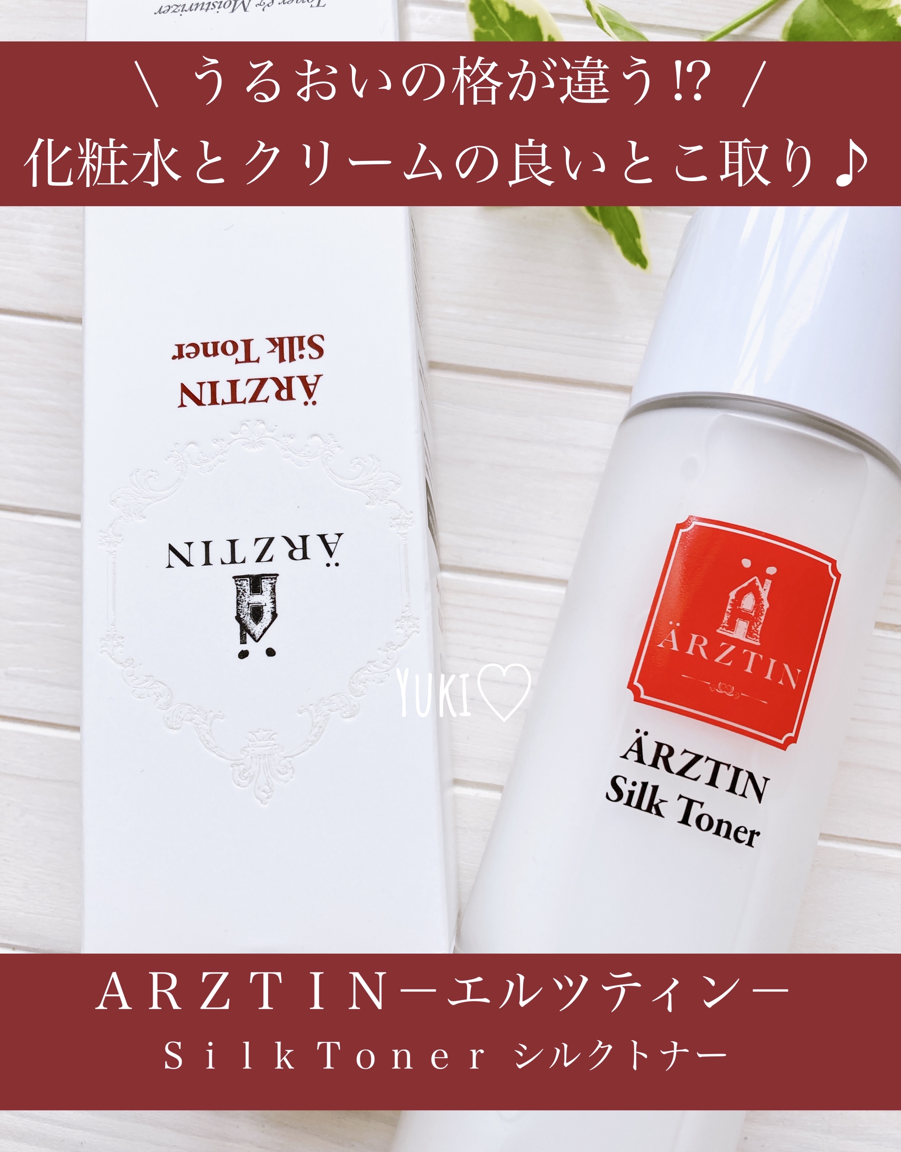 シルクトナー/エルツティン/化粧水を使ったクチコミ（1枚目）