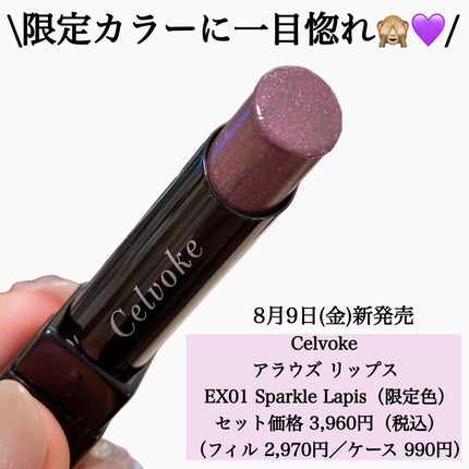 セルヴォーク アラウズ リップス/Celvoke/口紅を使ったクチコミ(2枚目)
