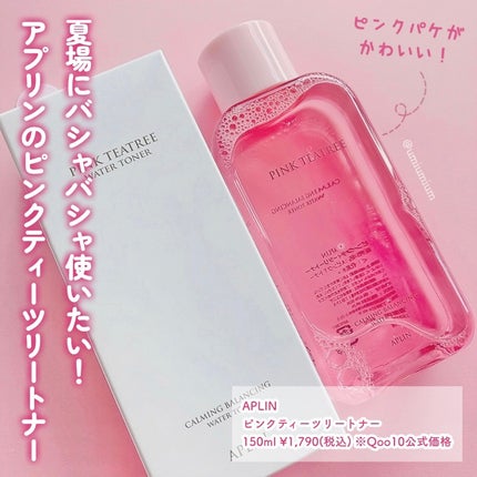 ピンクティーツリートナー/APLIN/化粧水を使ったクチコミ(2枚目)