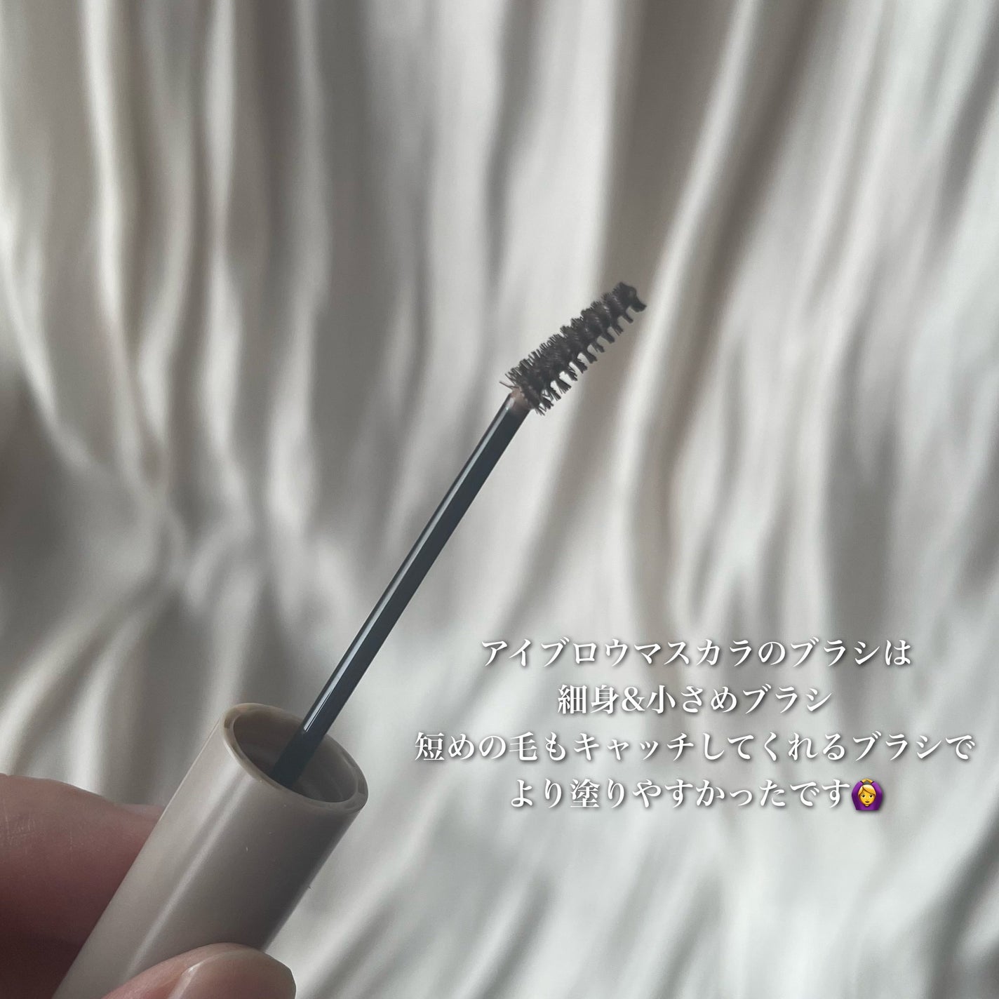 ラブ・ライナー シグネチャーフィットマスカラ MMC2<アイブロウ>/ラブ・ライナー/眉マスカラを使ったクチコミ(4枚目)