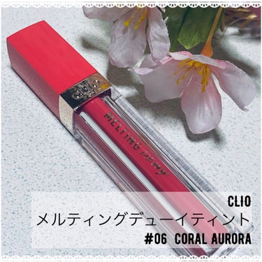 メルティングデューイティント #06 Coral Aurora/CLIO/口紅を使ったクチコミ（1枚目）
